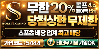 먹튀방콕 보증업체 에스